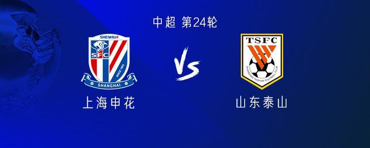 申花vs山东：双方均三外援，汪海健、李小恒首发，阿马杜缺席