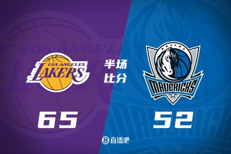 皇冠体育平台-湖人半场65-52领先独行侠 东契奇17+6+7 艾顿13中3 克里斯蒂15分